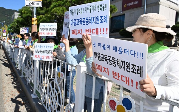 마을교육공동체 지원조례 폐지 반대 비상대책위원회가 10월 10일 경남도의회 앞에서 집회를 열고 조례 폐지 반대 목소리를 높이고 있다. /경남도민일보 DB