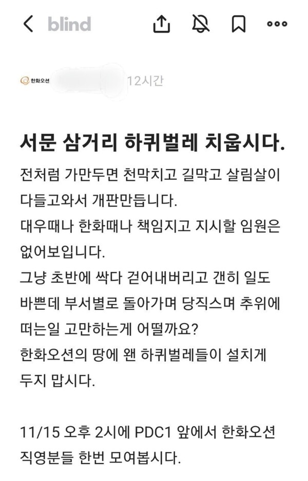 익명 직장인 커뮤니티 블라인드에 올라온 하청 노동자 비하 게시글. /블라인드 갈무리