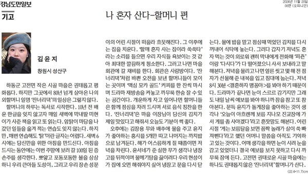 11월 20일 자 8면(여론면)에 김윤지 씨가 쓴 '나 혼자 산다-할머니 편'. /갈무리