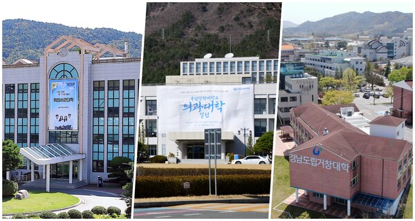 왼쪽부터 경남도립남해대학, 국립창원대학교, 경남도립거창대학. /경남도민일보DB