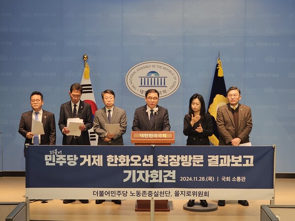 더불어민주당 노동존중실천단과 을지로위원회가 28일 오전 국회 소통관에서 한화오션 거제사업장 비정규직 하청노동자 노숙·단식 농성 현장방문 결과 보고 기자회견을 하고 있다. /허성무 의원실