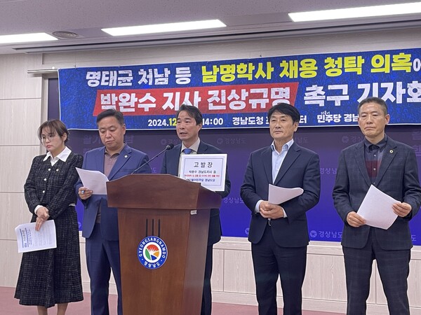 송순호(가운데) 더불어민주당 경남도당위원장은 3일 도청 프레스센터에서 박완수 경남도지사와 명태균 씨를 청탁금지법 위반 혐의로 고발한다고 말하고 있다. /이미지