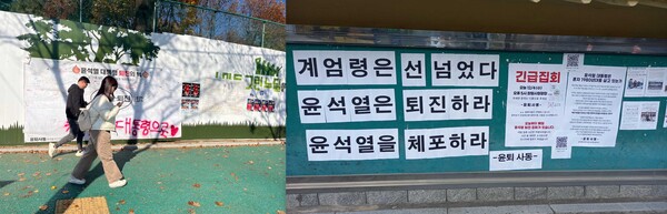 (왼쪽) 4알 오후 창원대학교 앞에 놓인 ''윤석열 퇴진의 벽' 앞을 학생들이 지나가고 있다. /김다솜 기자(오른쪽) 4일 오후 경남대학교 게시판에 윤석열 퇴진과 체포를 요구하는 글자가 붙어있다. /독자 제공 