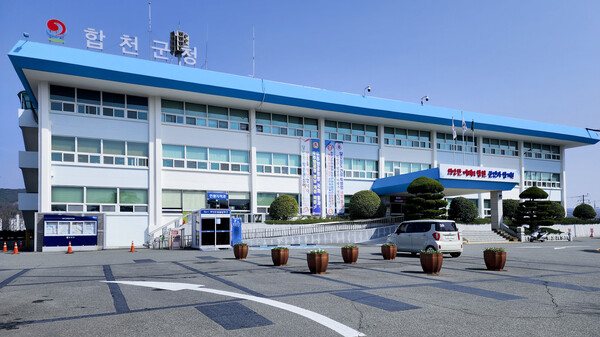 합천군청 전경. /합천군