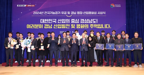 경남도는 5일 도청에서 '2024 전국기능경기 유공 및 경상남도 명장·산업평화상 시상식'을 열고 있다. /경남도