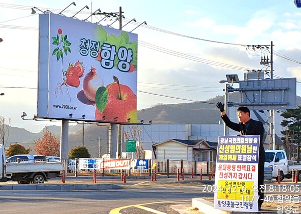 함양촛불군민행동이 6일 오전 함양읍 일원에서 신성범 지역구 국회의원에게 탄핵 동참을 호소하고 있다. /함양촛불군민행동