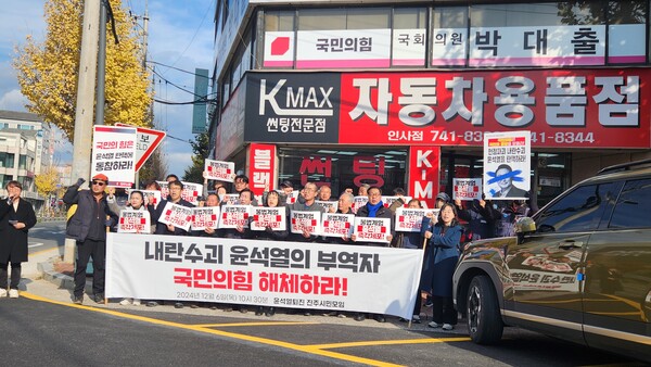내란죄 윤석열 퇴진을 바라는 진주시민이 6일 박대출 국회의원 사무실 앞에서 국민의힘 해체를 요구하는 기자회견을 열었다. /허귀용