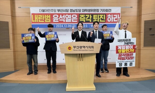 더불어민주당 경남도당·부산시당 대학생위원회 관계자들이 기자회견을 열고 윤석열 대통령 불법 비상계엄 선포를 규탄하고 있다.