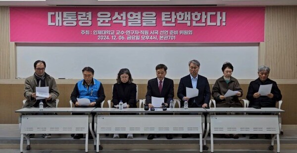 인제대학교 교수·연구자·직원 160명이 6일 오후 4시 인제대 인당관(본관) 701호에서 시국 선언을 하며 "대통령 윤석열을 탄핵한다"고 밝혔다. /인제대