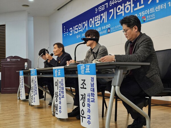 '3.15의거 64주년 기념 학술심포지엄'이 지난 6일 오후 창원시 마산회원구 양덕동 3.15아트센터 국제회의장에서 열리고 있다. 이 자리는 3.15의거기념사업회가 마련했다. /최석환 기자 