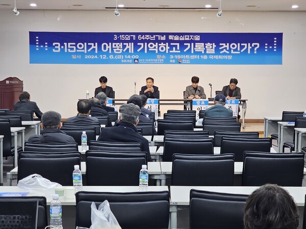 '3.15의거 64주년 기념 학술심포지엄'이 지난 6일 오후 창원시 마산회원구 양덕동 3.15아트센터 국제회의장에서 열리고 있다. 이 자리는 3.15의거기념사업회가 마련했다. /최석환 기자 