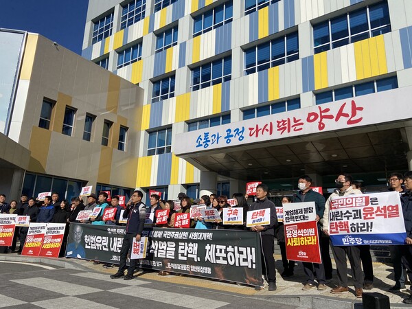 윤석열정권퇴진 양산비상행동과 야권 정당들이 불법 비상계엄을 선포한 윤석열 대통령 탄핵과 체포를 주장하며, 탄핵안 표결에 불참한 국민의힘 윤영석·김태호 국회의원을 규탄하는 기자회견을 9일 시청에서 열었다. /이현희 기자