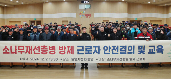 밀양시는 9일 소나무재선충병 방제 관련 안전사고 경각심을 위해 소나무재선충병 방제 근로자 안전교육과 함께 안전 결의대회를 개최했다. /밀양시