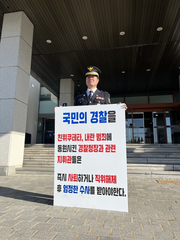 류근창 마산동부경찰서 경비안보계장은 9일 오전 경남경찰청 앞에서 1인 시위를 진행하고 있다. /김다솜 기자