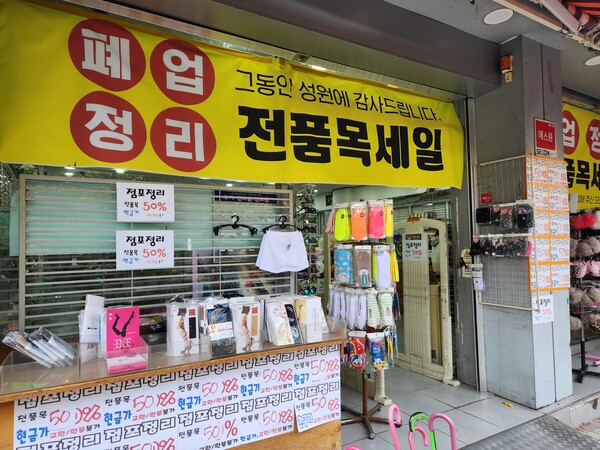 지난 4일 창원시 마산회원구 한 문구점이 폐업을 앞두고 점포 정리를 하고 있다./우귀화 기자