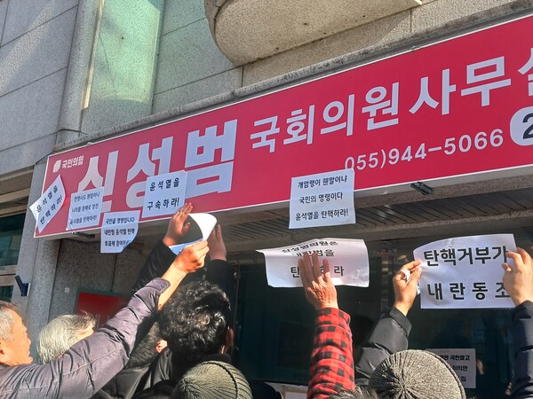 거함산합 윤석열 탄핵 비상행동이 10일 오전 지역구 신성범 국회의원실을 찾아 '탄핵 거부가 내란 동조다', '윤석열을 구속하라' 등 문구가 적힌 종이를 붙이고 있다. /김태섭 기자