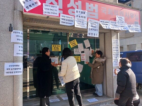 거함산합 윤석열 탄핵 비상행동이 10일 오전 지역구 신성범 국회의원실을 찾아 '탄핵 거부가 내란 동조다', '윤석열을 구속하라' 등 문구가 적힌 종이를 붙이고 있다. /김태섭 기자