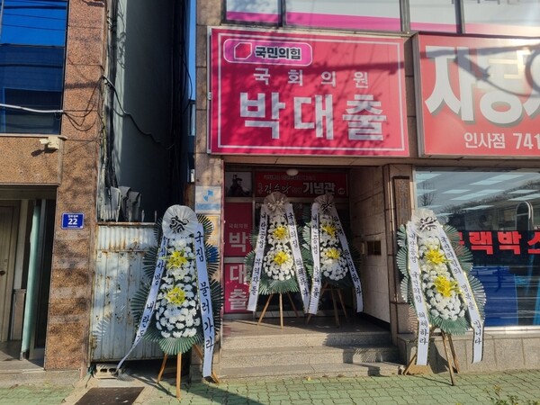 진주지역 박대출 국회의원 사무실 입구에 시민들이 보낸 근조 화환이 세워졌다. /독자 제공