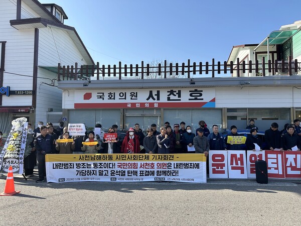 사천남해하동지역 시민사회단체가 10일 서천호 국회의원실 앞에서 기자회견을 열고 있다. /이영호 기자