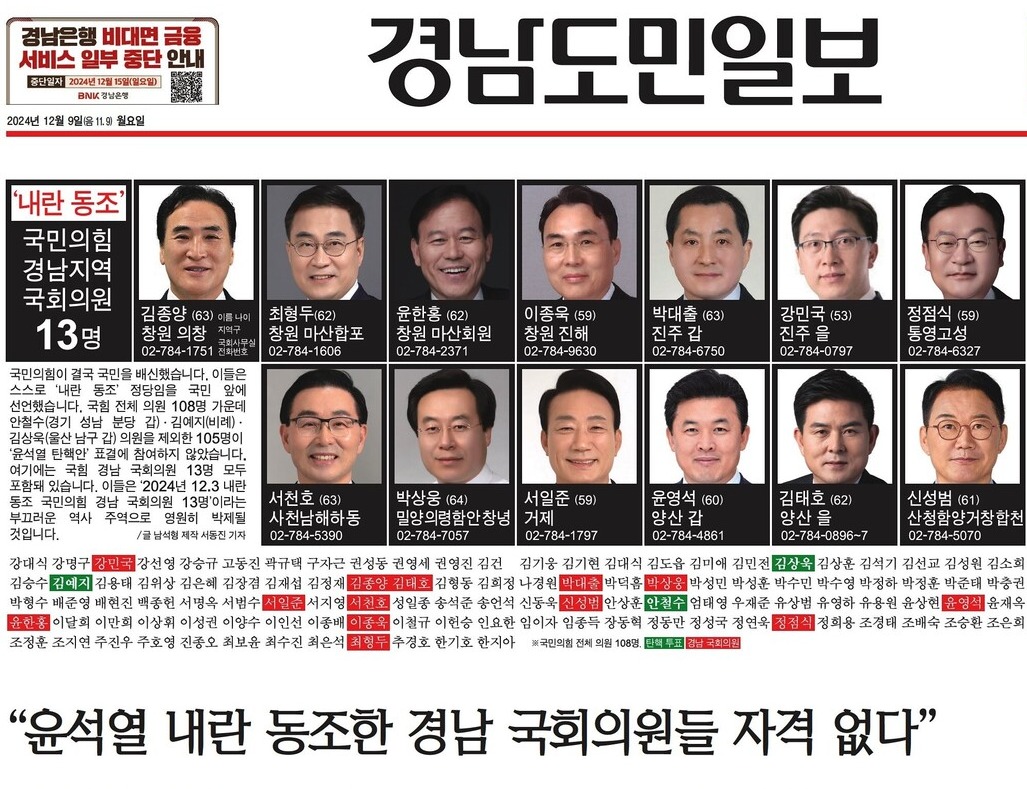 9일 자 경남도민일보 1면. /갈무리