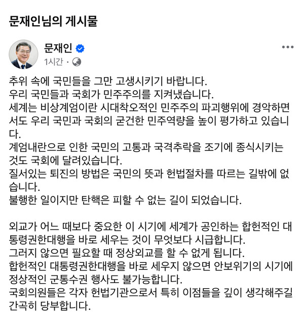 문재인 전 대통령 SNS 갈무리