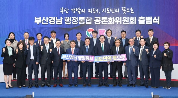 경남도는 지난달 8일 경남도청 대회의실에서 부산경남 행정통합 공론화위원회 출범식을 열었다.  /경남도