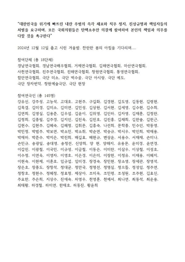 경남연극인 시국선언문. /경남연극협회