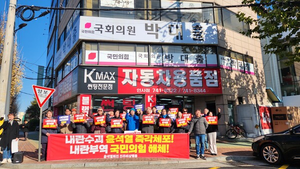 윤석열퇴진 진주비상행동이 12일 박대출 국회의원 사무소 앞에서 탄핵 찬성을 요구하는 기자회견을 열었다. /허귀용