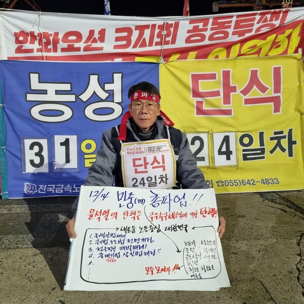 24일째 단식 중인 농성장 모습. /강인석 부지회장 페이스북 갈무리