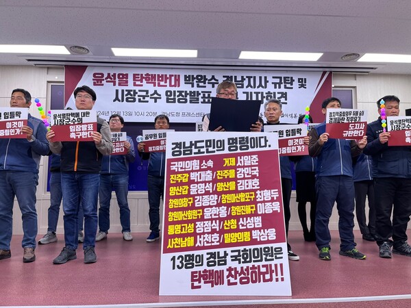 전국공무원노동조합 경남지역본부도 경남도청 프레스센터에서 시국선언을 했다. /김다솜 기자 