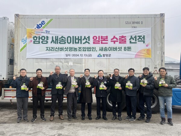 지리산버섯영농조합법인은 13일 법인 버섯 생산지에서 새송이버섯 일본 수출 선적식을 열었다. /함양군