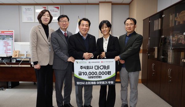 마이비 양산시에 성금·장학금 전달