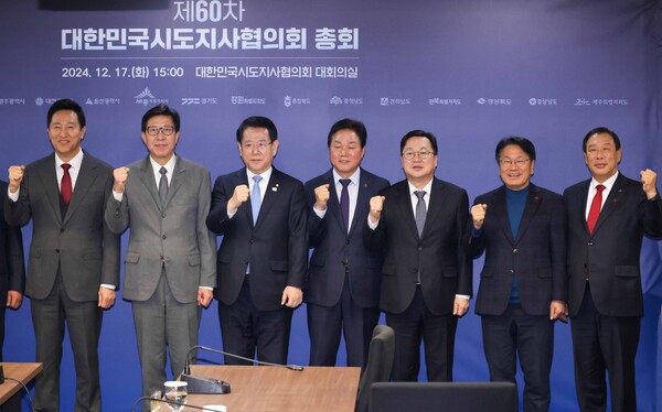 대한민국시도지사협의회는 17일 협의회 대회의실에서 60차 대한민국시도지사협의회 총회를 했다. /경남도