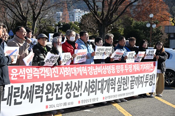 윤석열 즉각 퇴진 사회대개혁 경남비상행동이 17일 오전 경남도청 앞에서 기자회견을 하고 있다. /김구연 기자