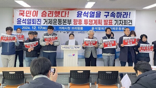 윤석열퇴진거제운동본부가 17일 오전 거제시청 브리핑룸에서 12.3 내란 사태와 관련해 향후 투쟁 일정을 밝히고 있다. /윤석열퇴진거제운동본부