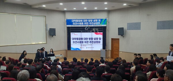 경남도와 대학은 그동안 대학 구성원과 지역 주민을 대상으로 설명회와 공청회를 했다. 사진은 지난 10월 거창군에서 주민설명회를 한 모습. /경남도