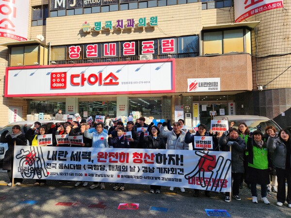 윤석열 즉각 퇴진 사회대개혁 경남비상행동은 27일 오전 11시 창원시 의창구 국민의힘 경남도당 앞에서 기자회견을 열고 있다. /박신 기자