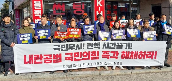 윤석열 퇴진 진주비상행동이 27일 박대출 국회의원 사무실 앞에서 국민의힘 해체를 요구하는 기자회견을 열었다. /허귀용 기자