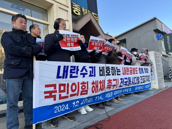 윤석열퇴진 거제운동본부는 27일 서일준(국민의힘·거제) 국회의원 사무실 앞에서 국민의힘 규탄행동을 벌였다. /윤석열퇴진 거제운동본부