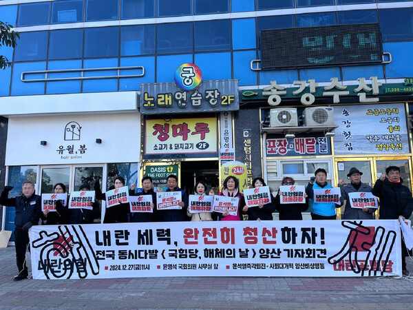 윤석열 즉각 퇴진 사회대개혁 양산비상행동(이하 양산비상행동)은 지난 27일 오전 윤영석(국민의힘 양산갑) 국회의원 사무실 앞에서 '내란의힘 국힘당 해체 기자회견'을 했다. /양산비상행동