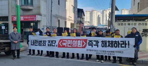 윤석열즉각퇴진 거창산청함안합천비상행동은 27일 신성범(국민의힘·거창함양산청합천) 국회의원 사무실 앞에서 국민의힘을 규탄했다. /윤석열즉각퇴진 거창산청함안합천비상행동