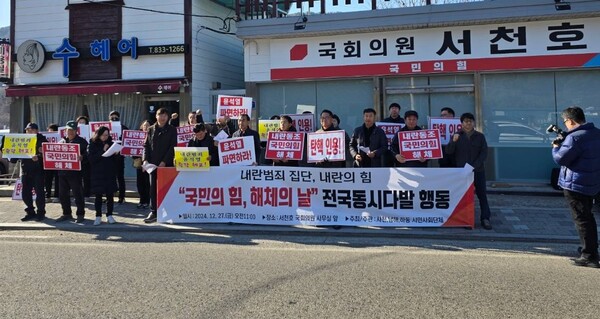 사천남해하동 시민사회단체들이 27일 서천호 국회의원 사천시 사무실 앞에서 기자회견을 열고 있다. /사천남해하동 시민사회단체 