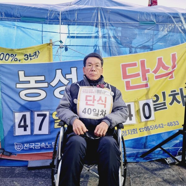 강인석 전국금속노조 거제통영고성 조선하청지회 부지회장 모습. 29일 기준으로 단식 40일째를 맞았다. /강인석 부지회장 페이스북 갈무리
