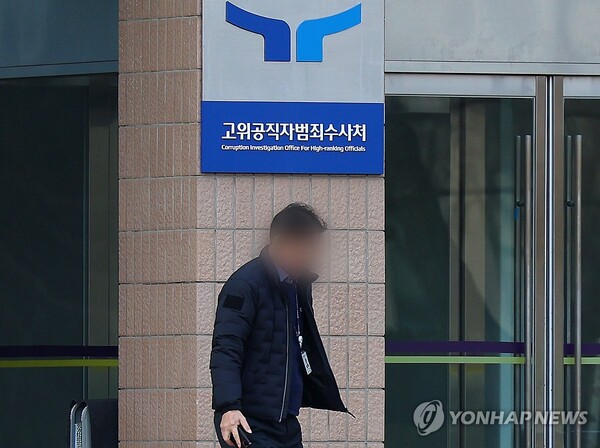 고위공직자범죄수사처와 경찰 등으로 꾸려진 공조수사본부는 30일 세 차례 출석 요구에 응하지 않은 윤석열 대통령에 대해 체포영장을 청구했다고 밝혔다. 수사기관이 현직 대통령에 대해 체포영장을 청구한 건 헌정사상 처음이다. 이날 정부과천청사에서 한 직원이 공수처 현판 앞을 지나고 있다. /연합뉴스