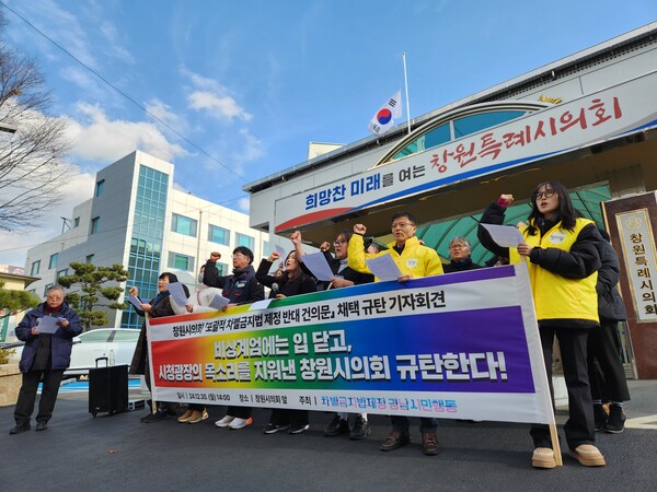 차별금지법제정 경남시민행동이 30일 오후 2시 창원시의회 앞에서 기자회견을 열고 있다. /박신 기자