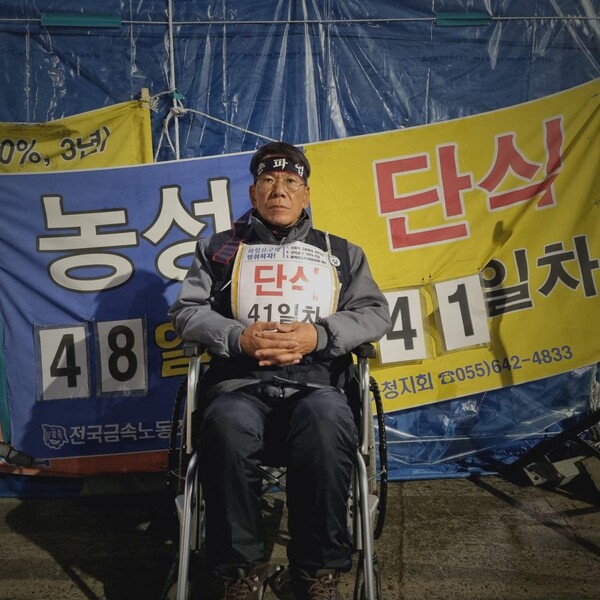 강인석 전국금속노조 거제통영고성 조선하청지회 부지회장 모습. 30일 기준으로 단식 41일째를 맞았다. /강인석 부지회장 페이스북 갈무리