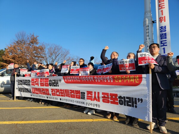 윤석열 즉각 퇴진 사회대개혁 경남비상행동이 31일 오전 9시 30분 경남도청 앞에서 기자회견을 열고 있다. /박신 기자