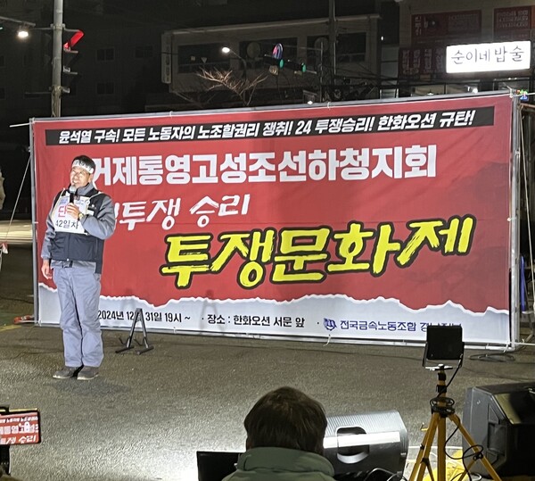 강인석 조선하청지회 부지회장이 12월 31일 한화오션 거제사업장 서문다리 위에서 열린 투쟁문화제에서 발언하고 있다. /김다솜 기자 