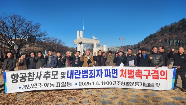 경남지역에서 민주화운동에 투신했던 인사 55인이 지난 4일 진주형평운동기념탑 앞에서 윤석열 대통령 파면을 촉구하는 기자회견을 열었다. /허귀용