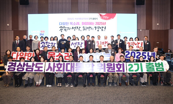 경남도 사회대통합위원회 2기가 6일 출범했다. 박완수 경남도지사는 창원컨벤션센터에서 열린 출범식에서 위촉장을 전달하고 있다. /경남도